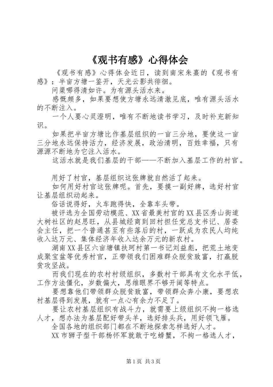 《观书有感》心得体会_第1页