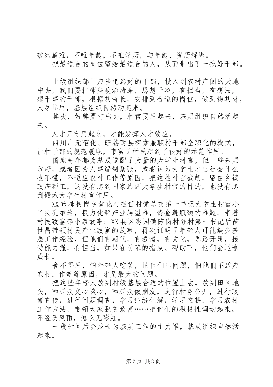 《观书有感》心得体会_第2页