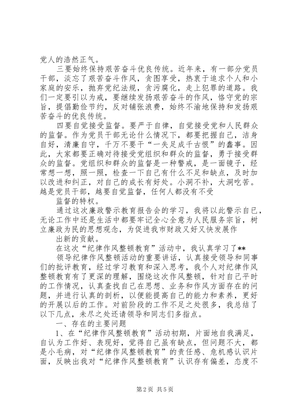 廉政警示教育报告会心得体会_第2页