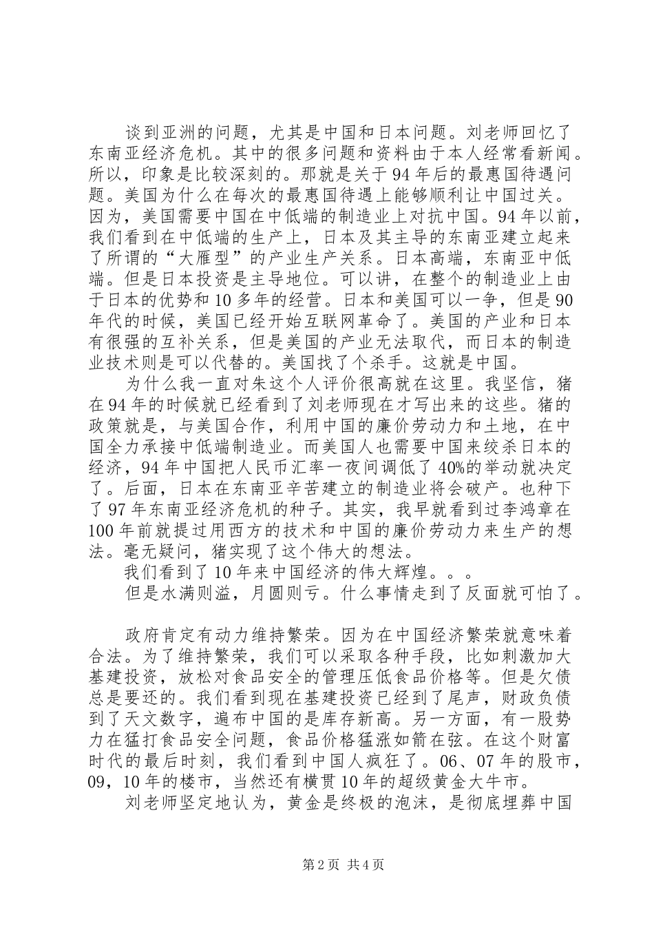 读《巴别塔》一书体会_第2页