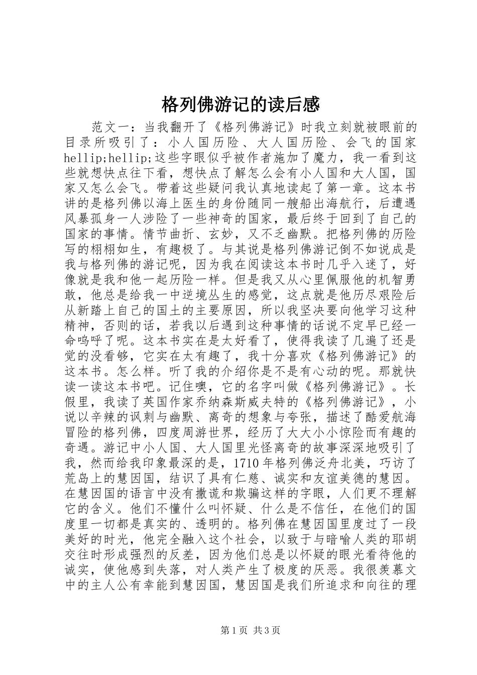 格列佛游记的读后感_第1页