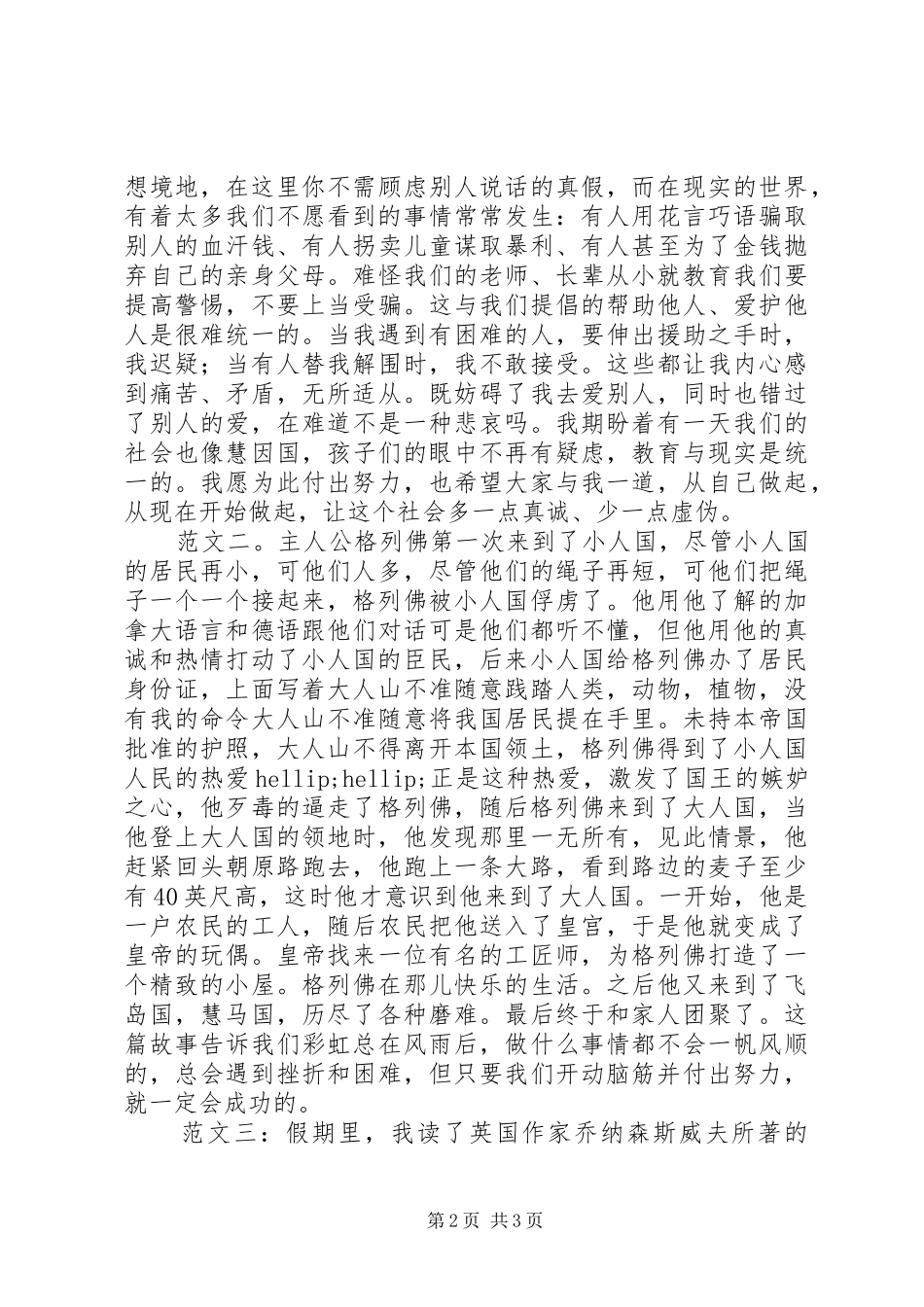 格列佛游记的读后感_第2页