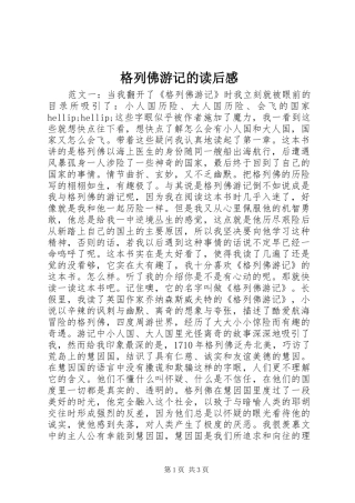 格列佛游记的读后感