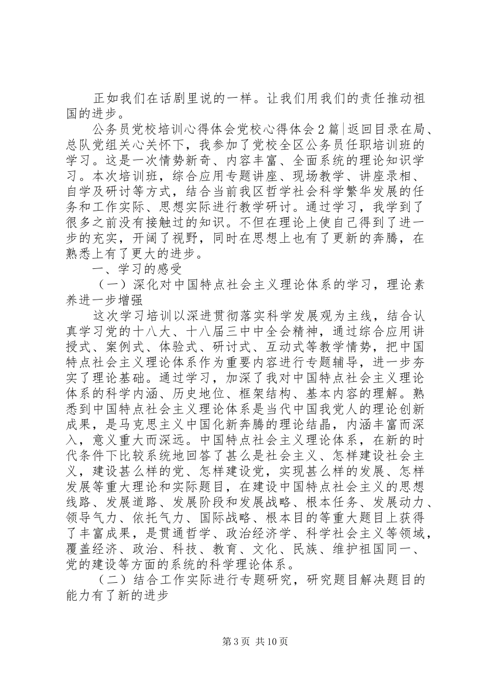 党校心得体会4篇_第3页