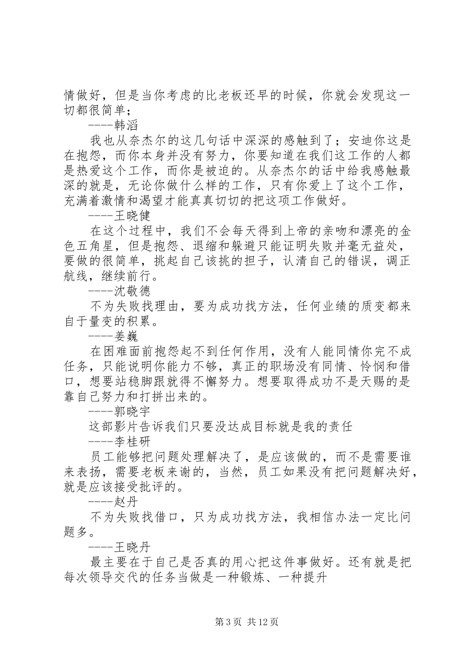 《穿普拉达女王》观后感集锦[1]1_第3页