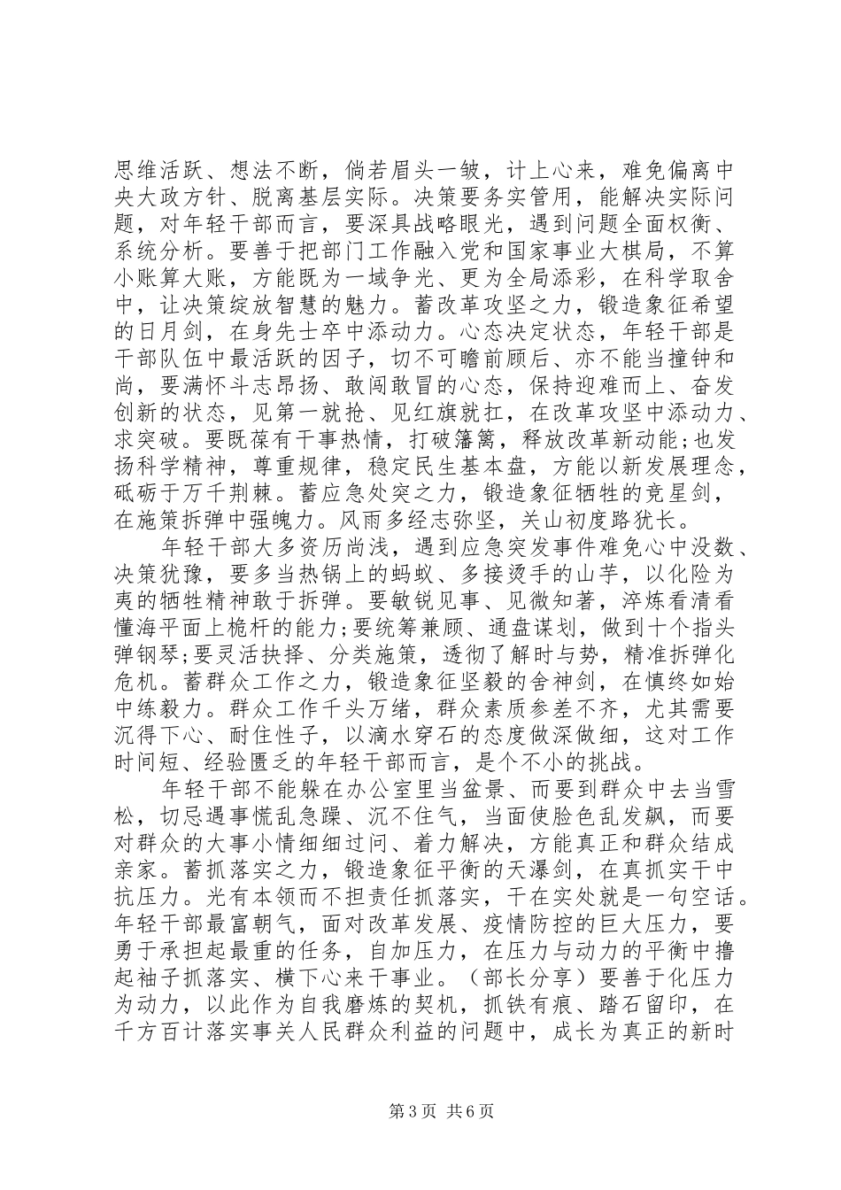 “七种能力”年轻干部培训学习心得_第3页