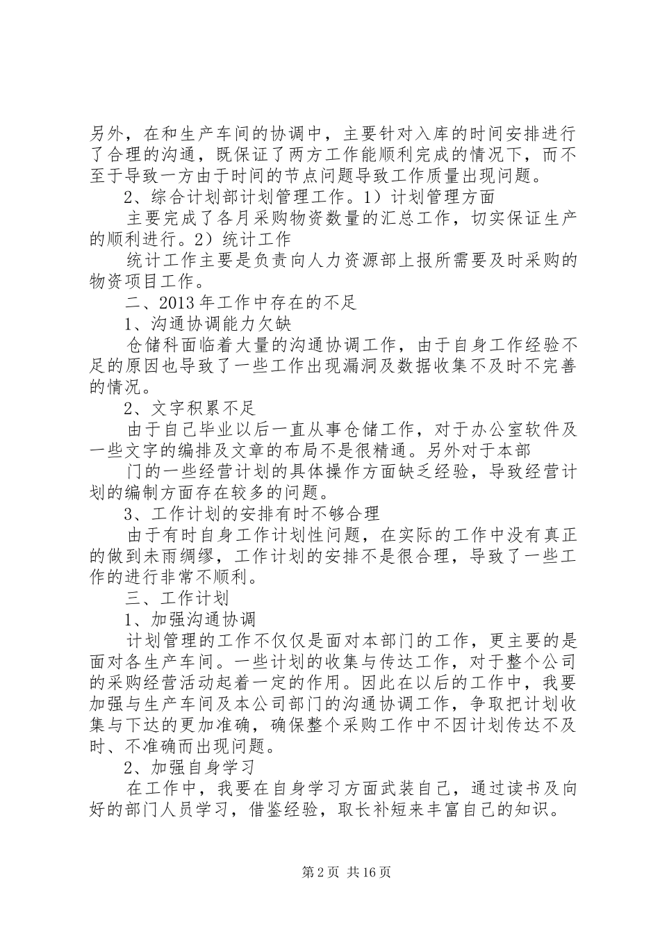 仓库班长的培训心得_第2页