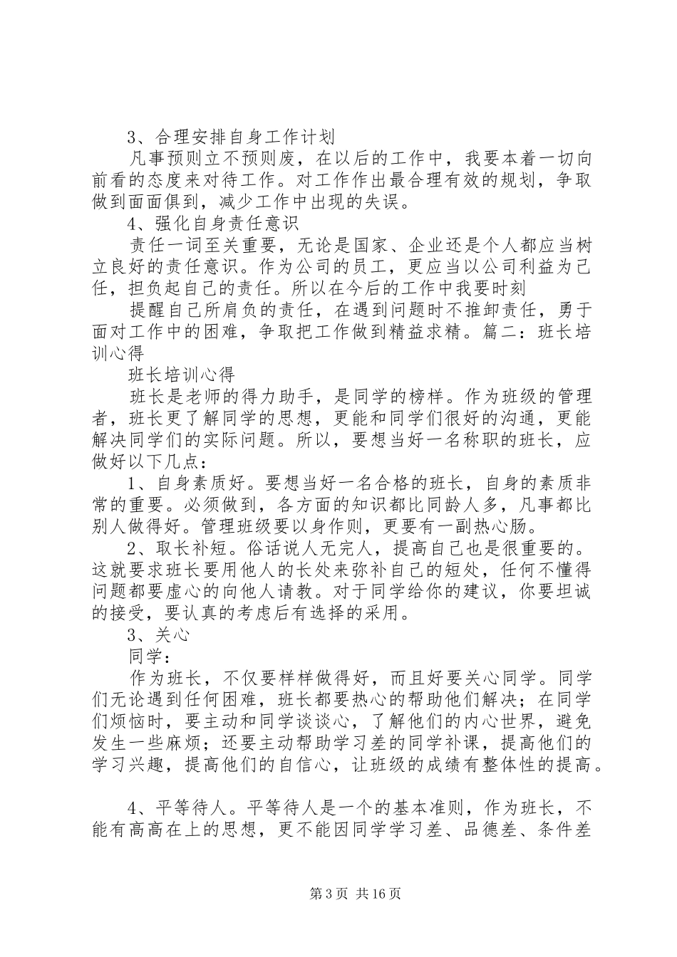 仓库班长的培训心得_第3页