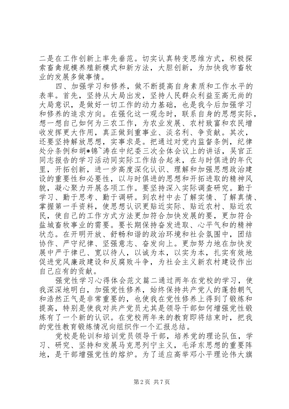 强党性学习心得体会_第2页