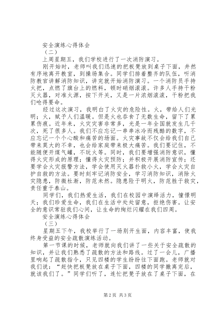 安全演练心得体会范文_第2页