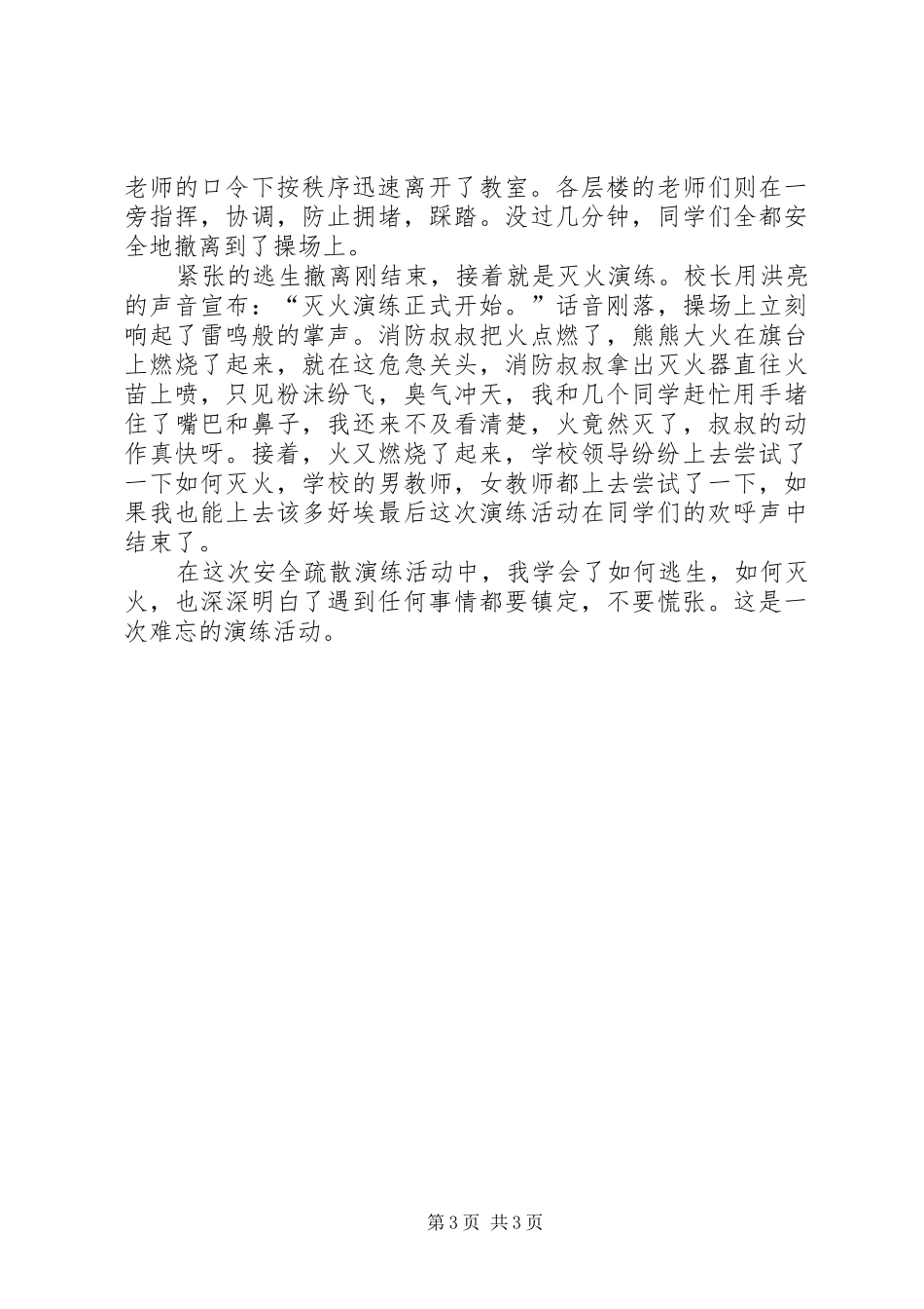 安全演练心得体会范文_第3页