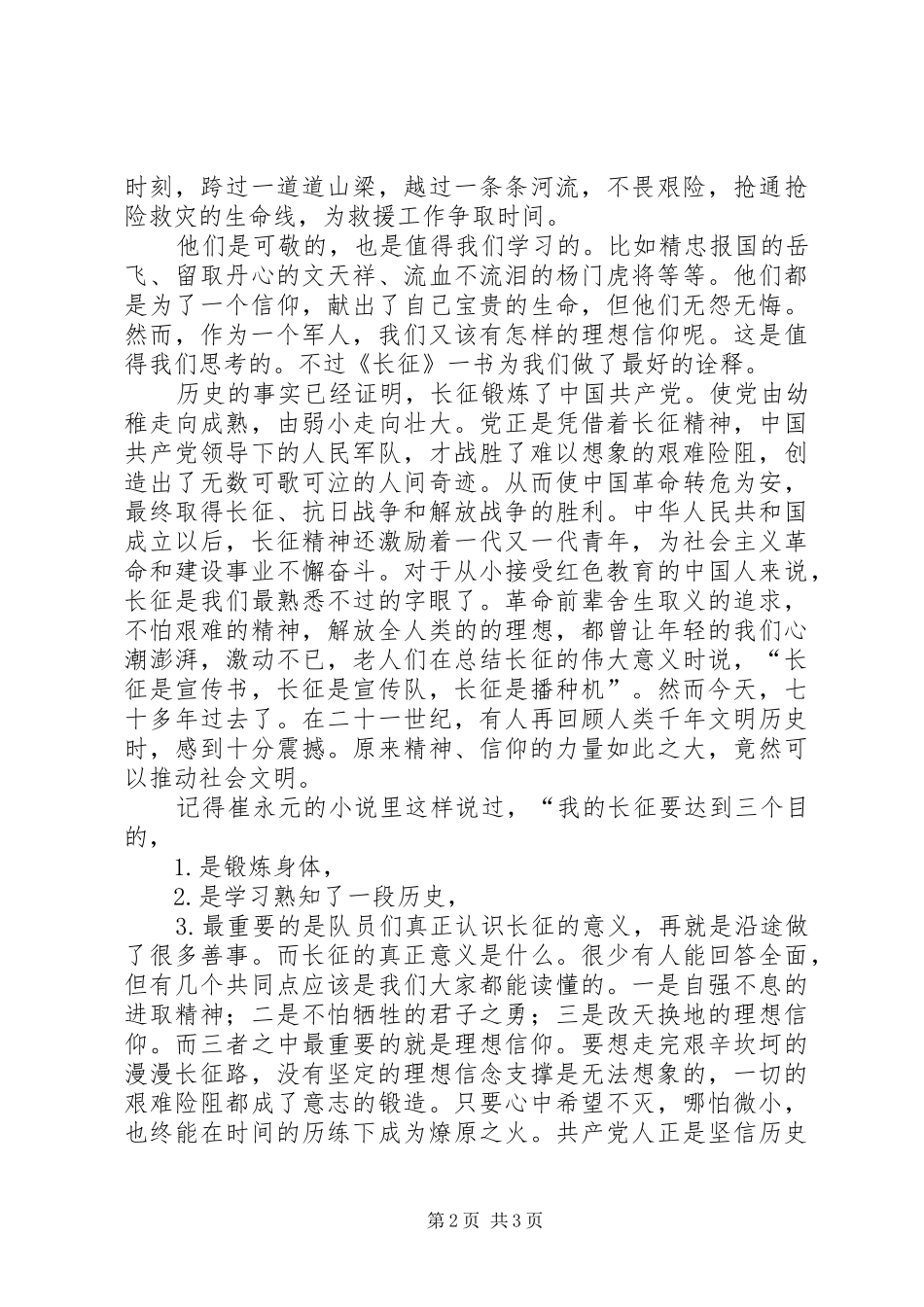 长征读后感文档_第2页