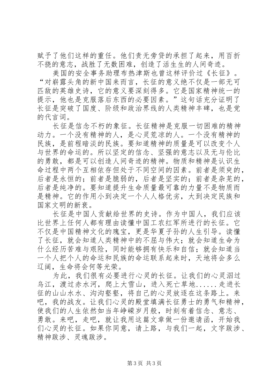 长征读后感文档_第3页