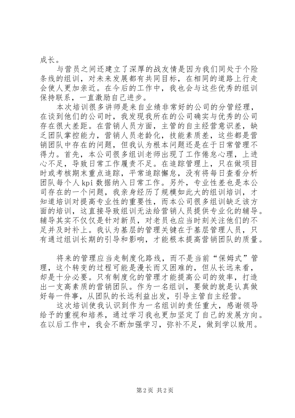 【实用】学习培训心得体会_第2页