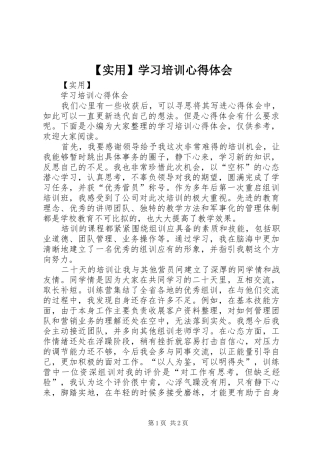 【实用】学习培训心得体会