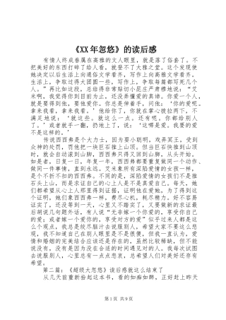 《XX年忽悠》的读后感