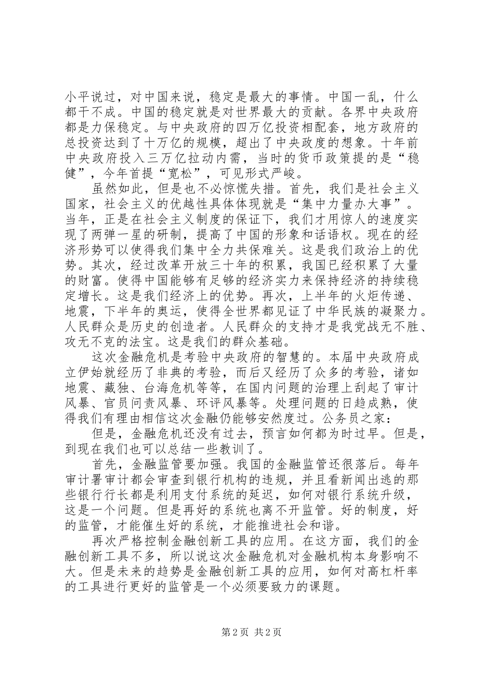 金融经济危机体会_第2页