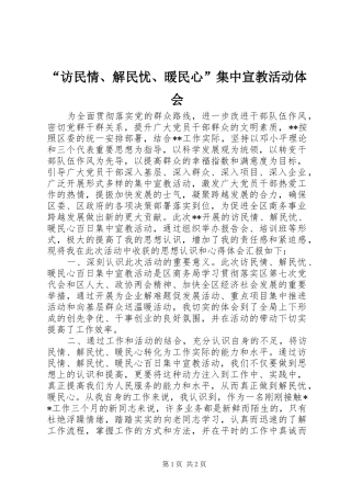 “访民情、解民忧、暖民心”集中宣教活动体会