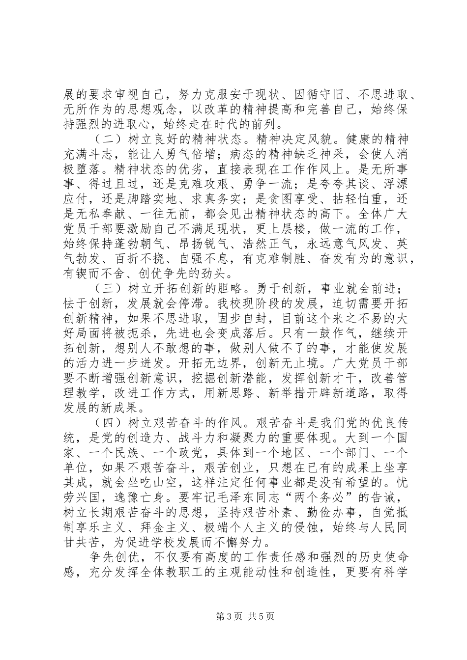 学校创优争先学习的心得体会范文_第3页