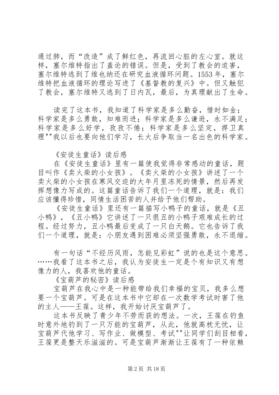 四年级必读书目读后感_第2页