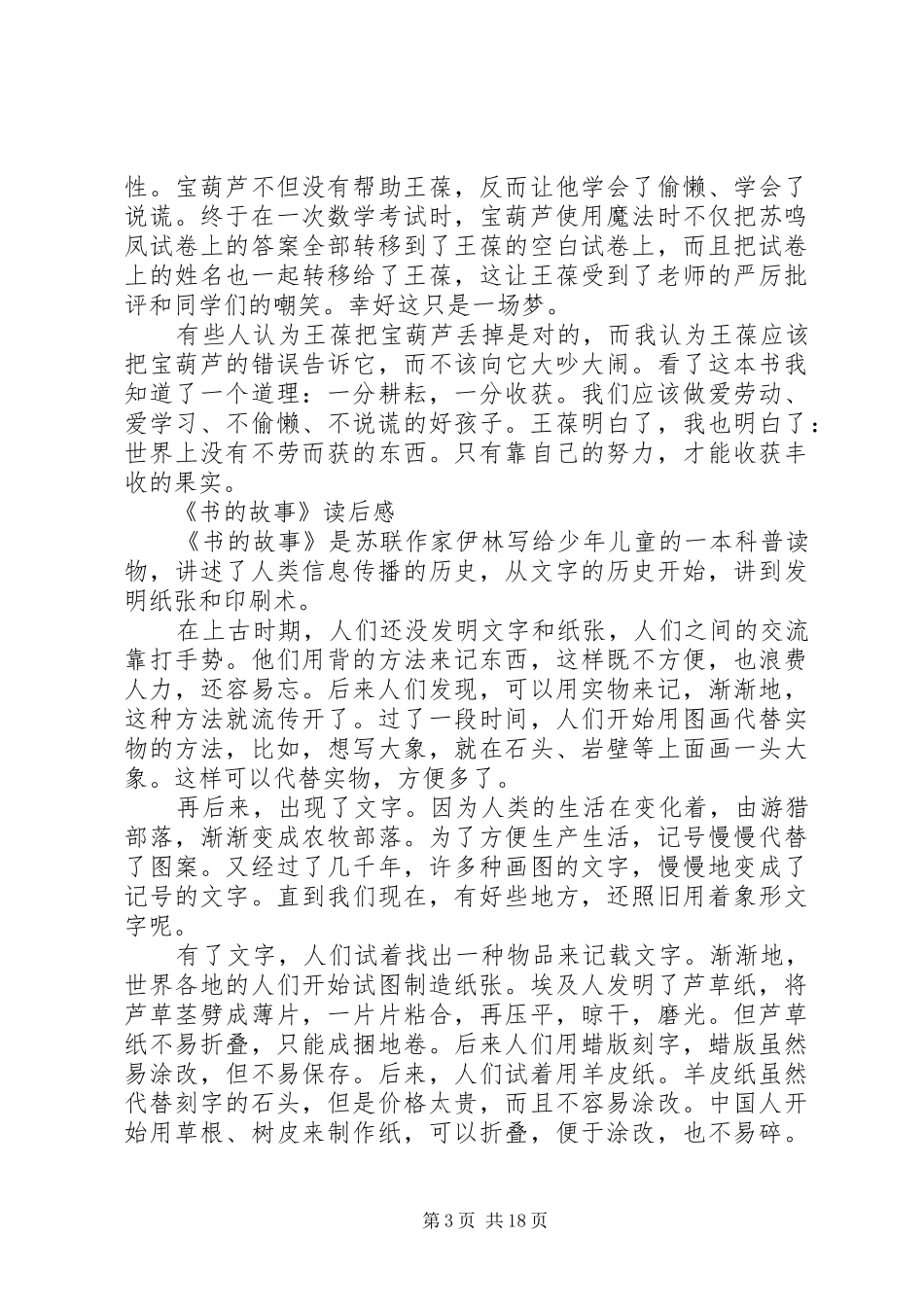 四年级必读书目读后感_第3页