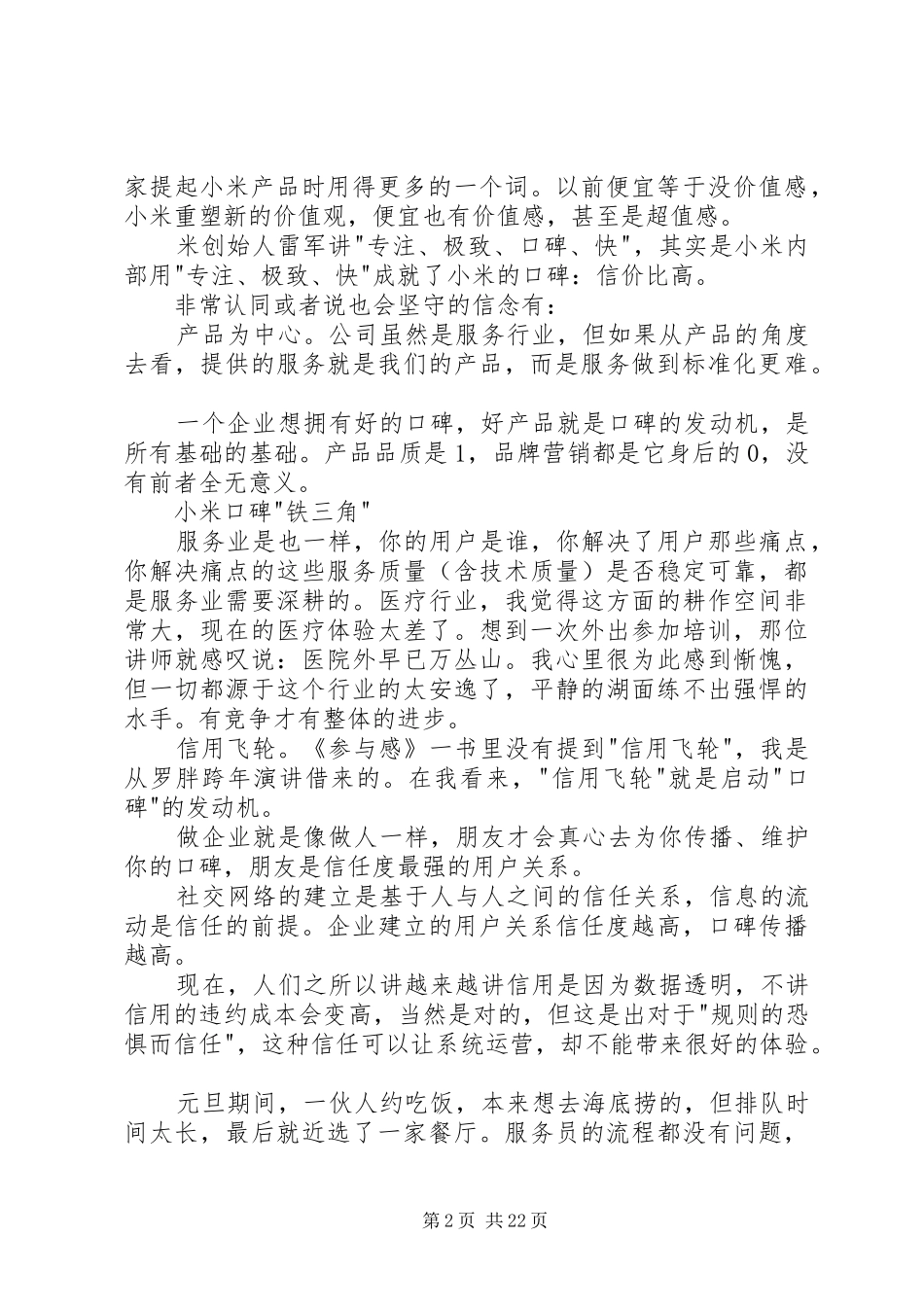 《参与感》读后感_第2页