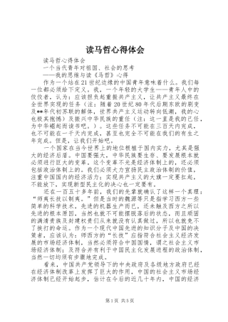 读马哲心得体会