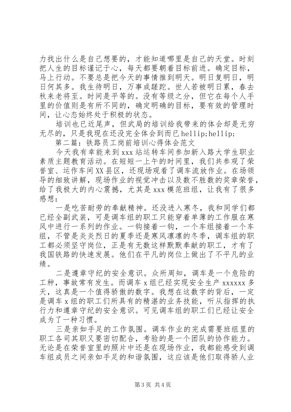 铁路岗前培训心得体会_第3页