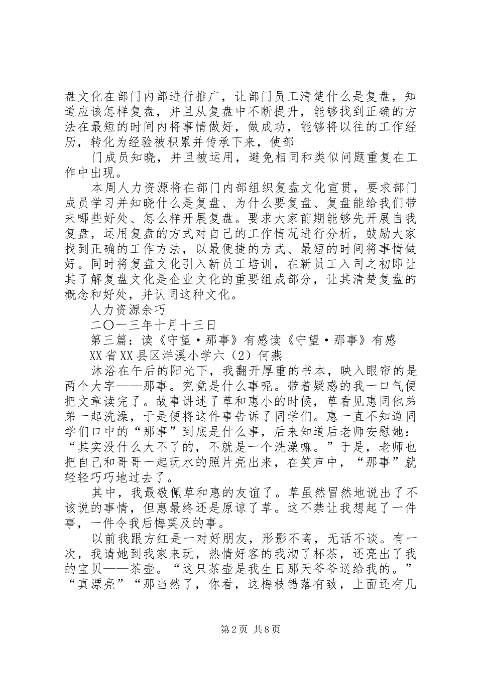 读《那盘蚊香》有感_第2页