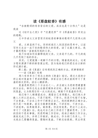 读《那盘蚊香》有感