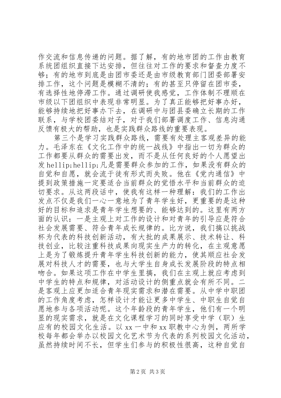 机关工作人员党的群众路线教育心得体会_第2页