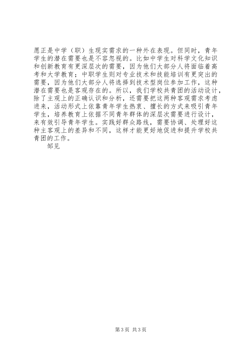 机关工作人员党的群众路线教育心得体会_第3页