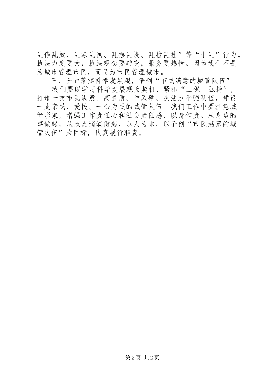 XX年12月城管执法能力培训心得体会_第2页