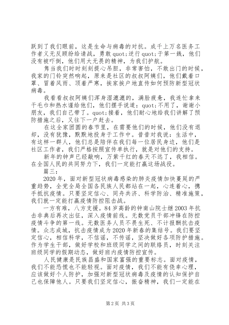 观看疫情防范观后感_第2页