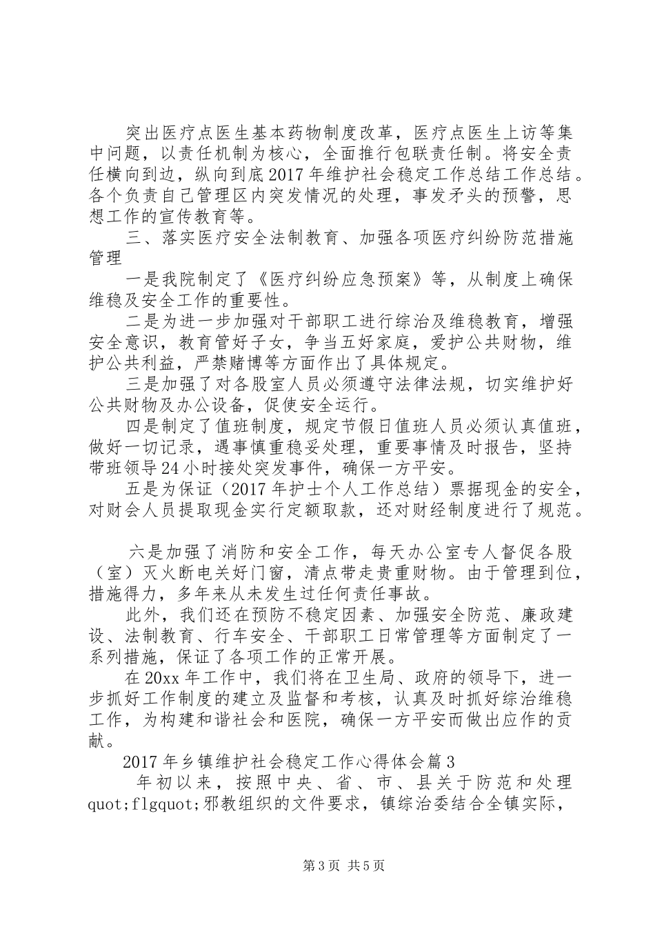 XX年乡镇维护社会稳定工作心得体会_第3页