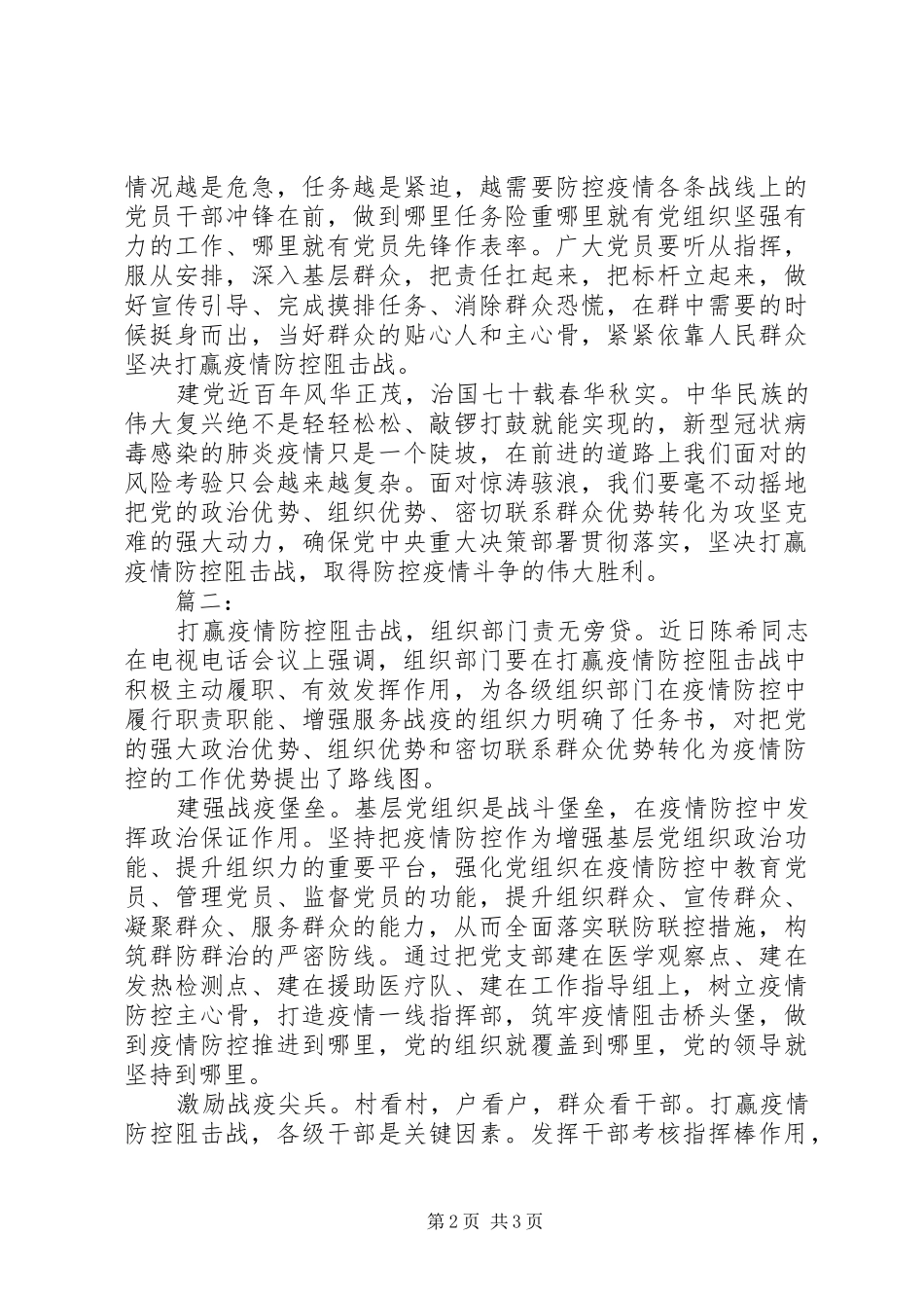 疫情防控工作心得体会两篇_第2页
