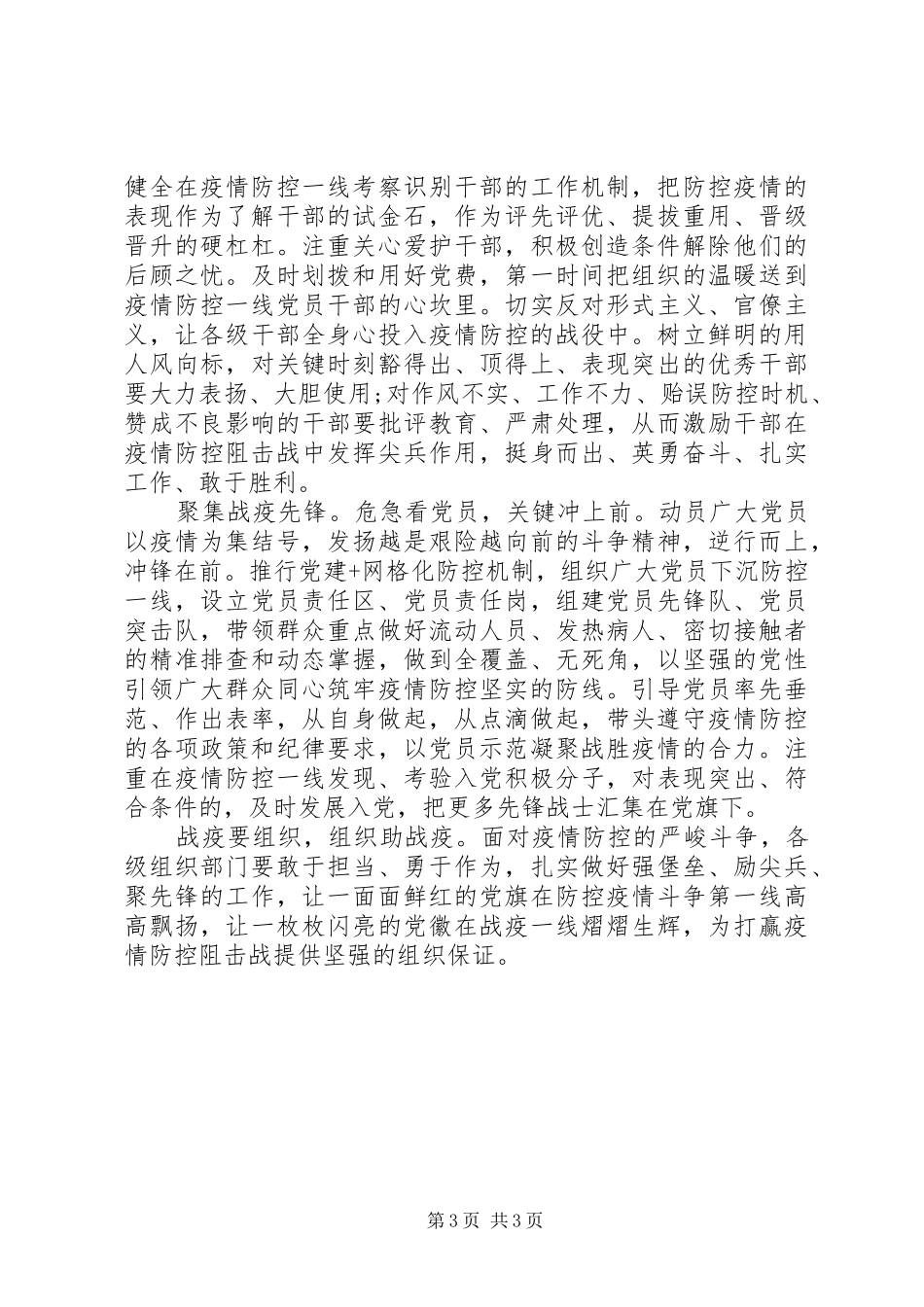 疫情防控工作心得体会两篇_第3页