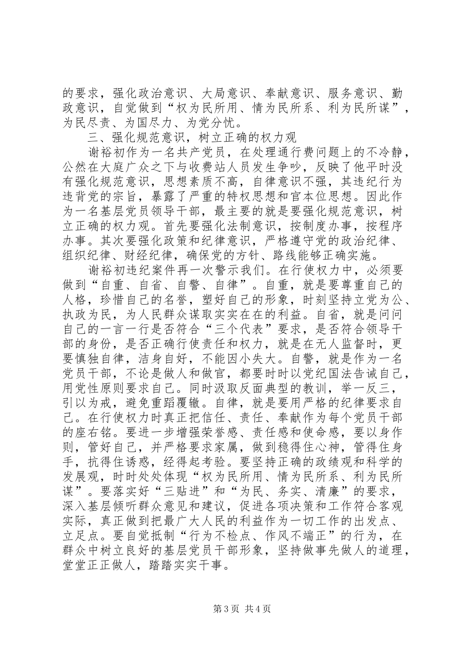 加强作风建设　强化规范意识　树立正确的权力观学习心得心得体会_第3页