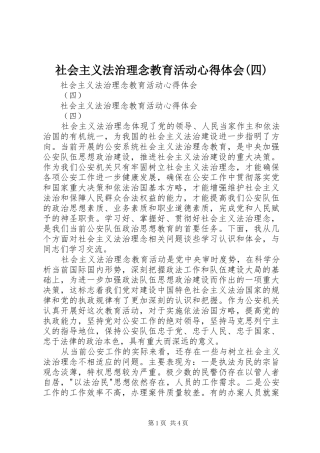 社会主义法治理念教育活动心得体会(四)
