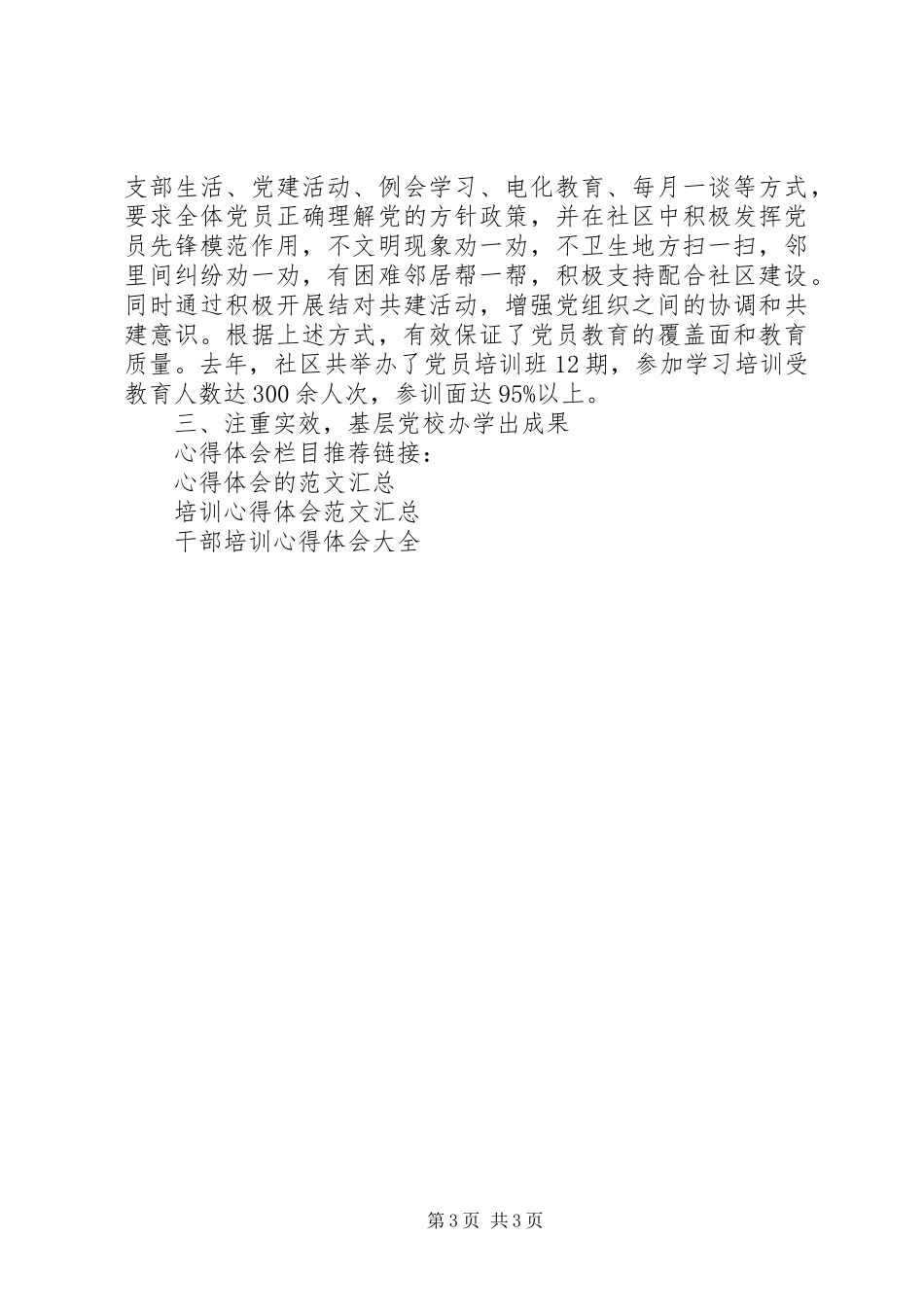 社区基层党校干部培训心得体会_第3页