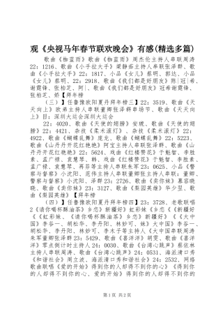 观《央视马年春节联欢晚会》有感(精选多篇)
