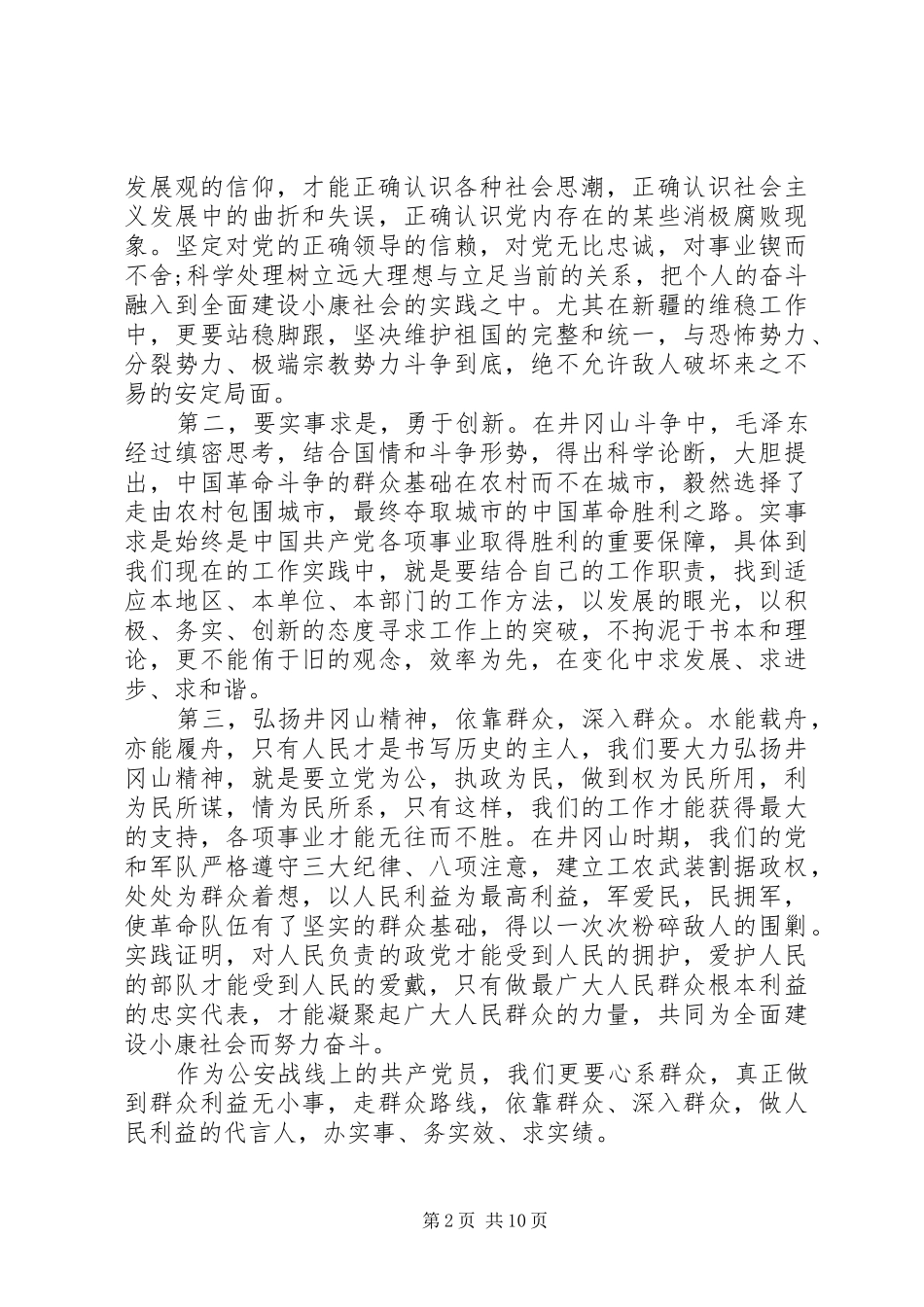 井冈山党员培训心得3篇_第2页