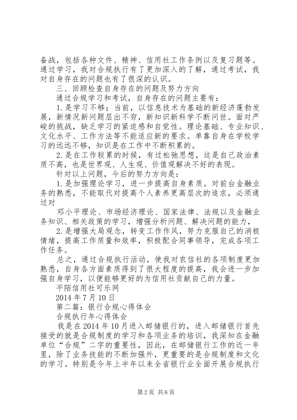 第一篇：银行合规心得体会_第2页