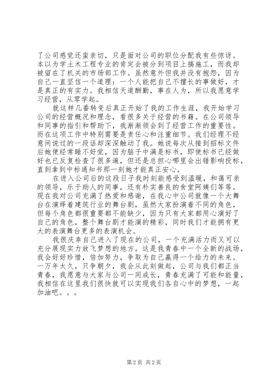 应届生参加工作感悟_第2页