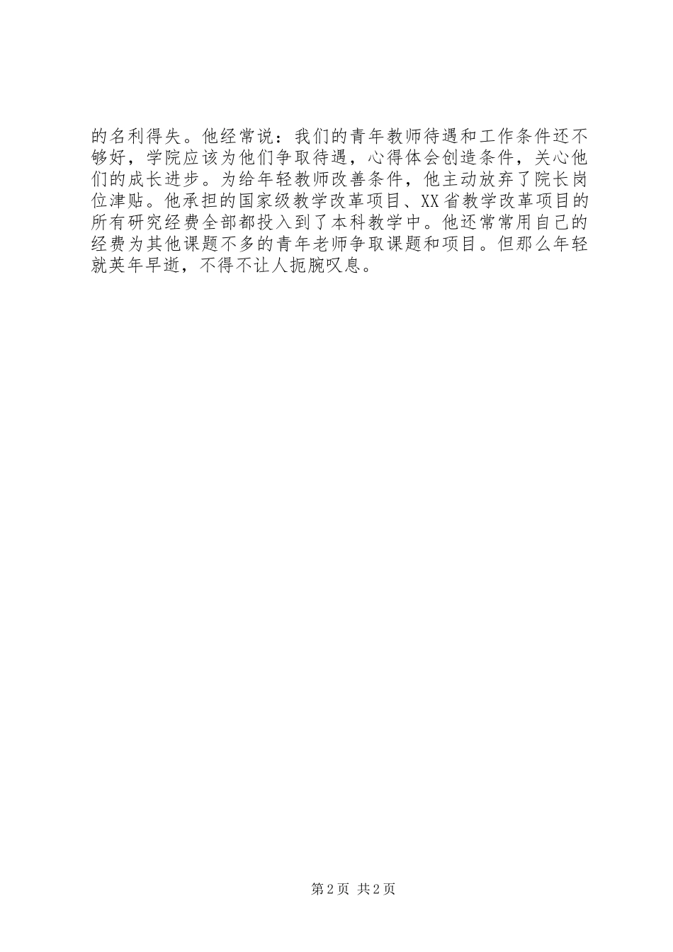 学习陈立亮、杨昌林教授先进事迹心得体会_第2页