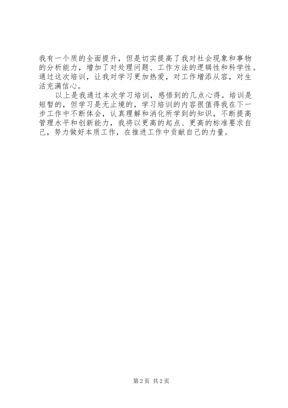 扬州大学培训心得体会_第2页