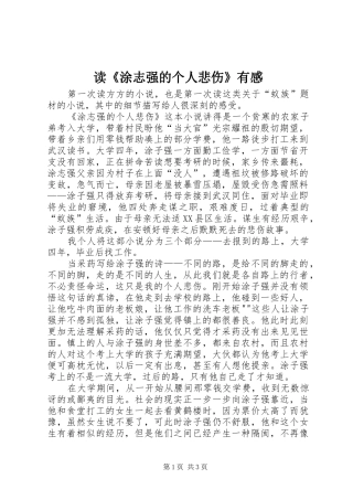 读《涂志强的个人悲伤》有感