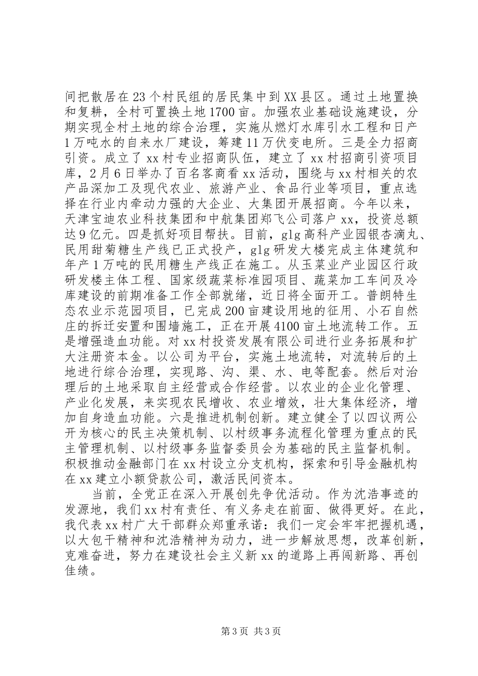 选派干部创先争优座谈会发言_第3页