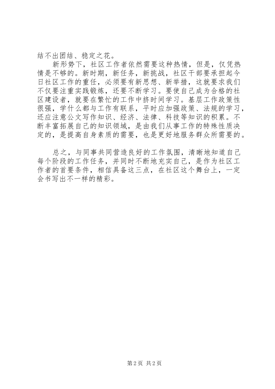 浅谈社区工作心得范文_第2页
