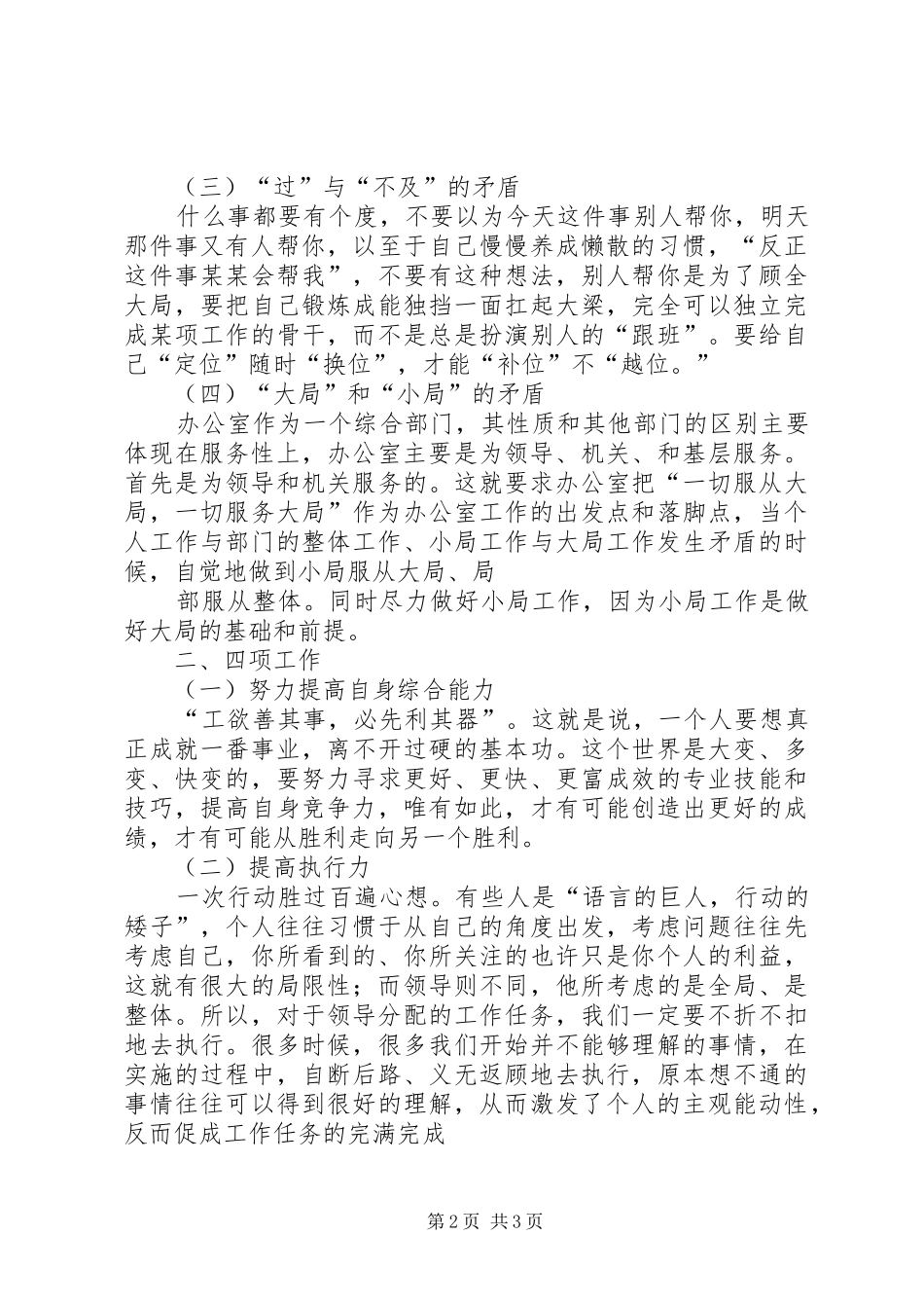 工作动员大会感想(上传)_第2页